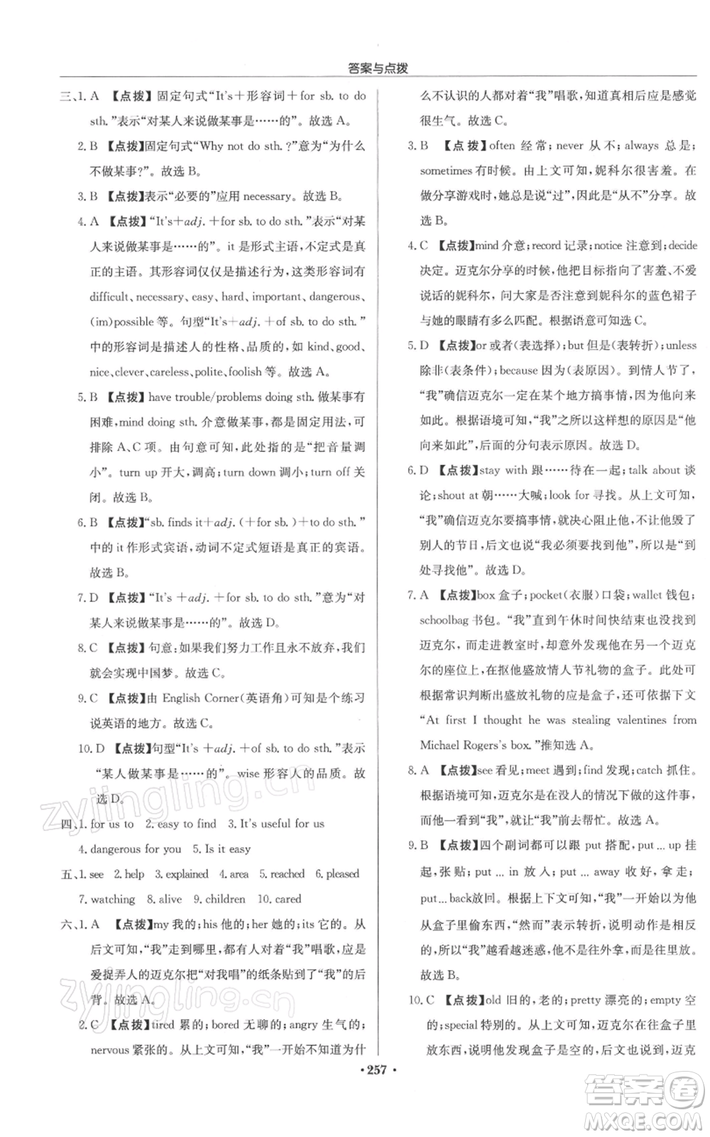 龍門書局2022啟東中學(xué)作業(yè)本八年級(jí)英語(yǔ)下冊(cè)譯林版參考答案
