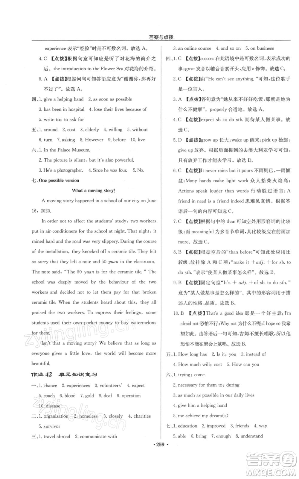龍門書局2022啟東中學(xué)作業(yè)本八年級(jí)英語(yǔ)下冊(cè)譯林版參考答案