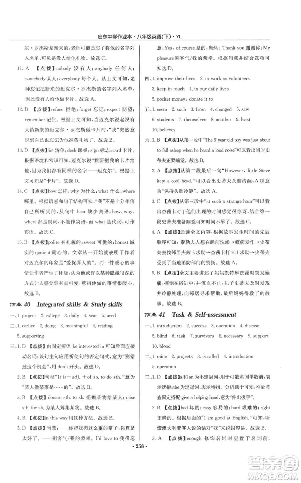 龍門書局2022啟東中學(xué)作業(yè)本八年級(jí)英語(yǔ)下冊(cè)譯林版參考答案