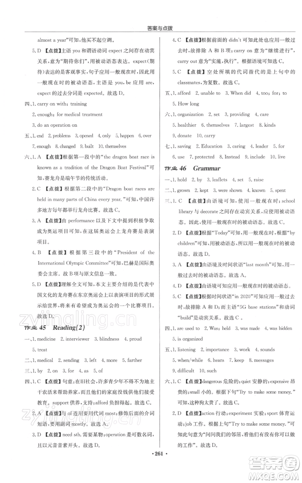 龍門書局2022啟東中學(xué)作業(yè)本八年級(jí)英語(yǔ)下冊(cè)譯林版參考答案