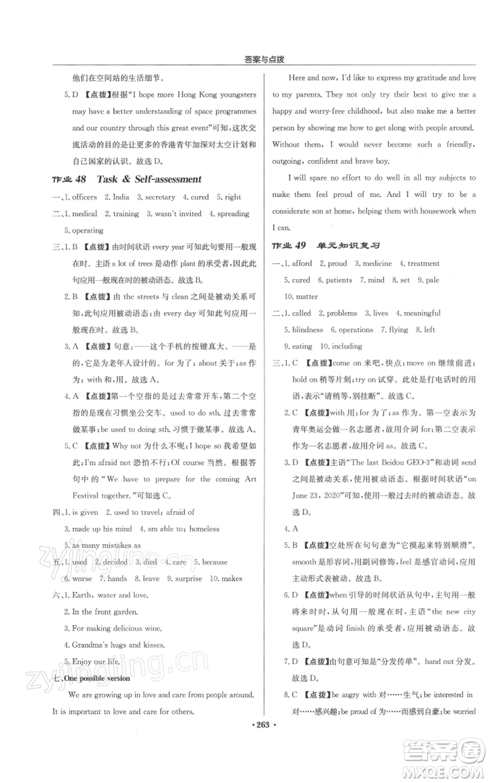龍門書局2022啟東中學(xué)作業(yè)本八年級(jí)英語(yǔ)下冊(cè)譯林版參考答案