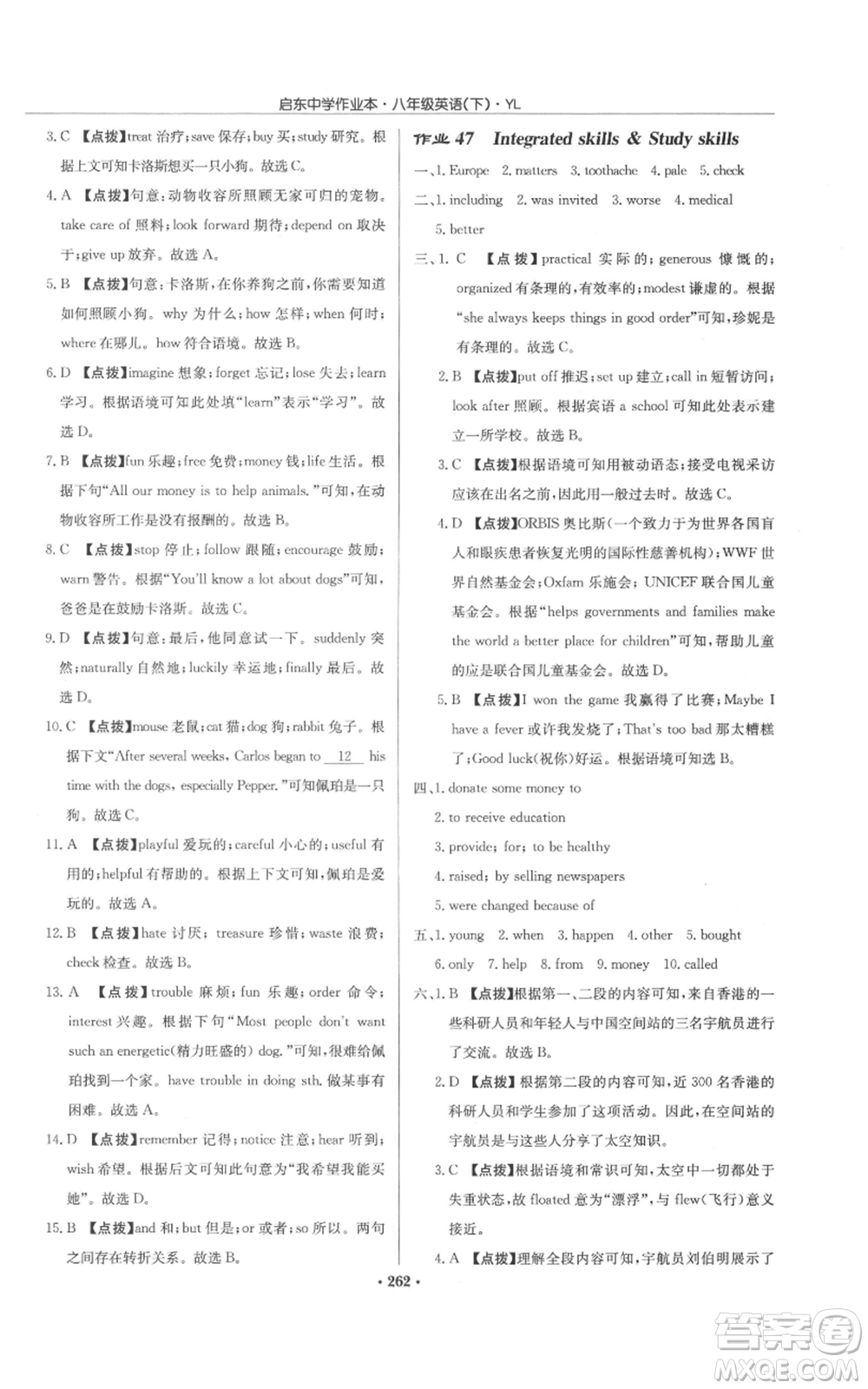 龍門書局2022啟東中學(xué)作業(yè)本八年級(jí)英語(yǔ)下冊(cè)譯林版參考答案