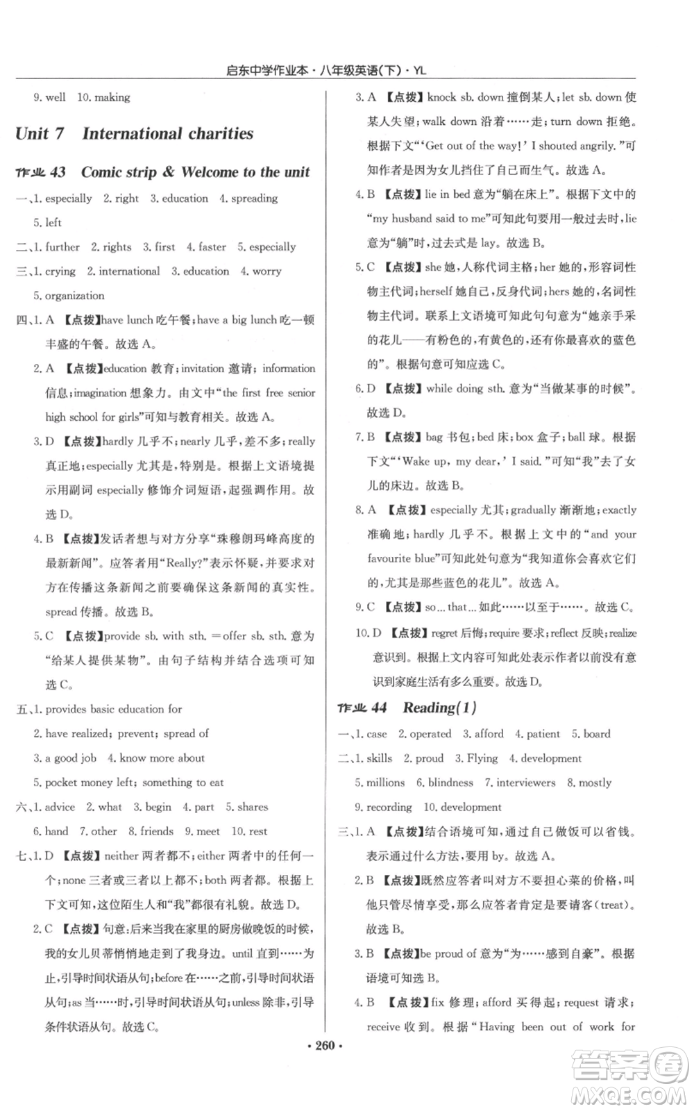 龍門書局2022啟東中學(xué)作業(yè)本八年級(jí)英語(yǔ)下冊(cè)譯林版參考答案