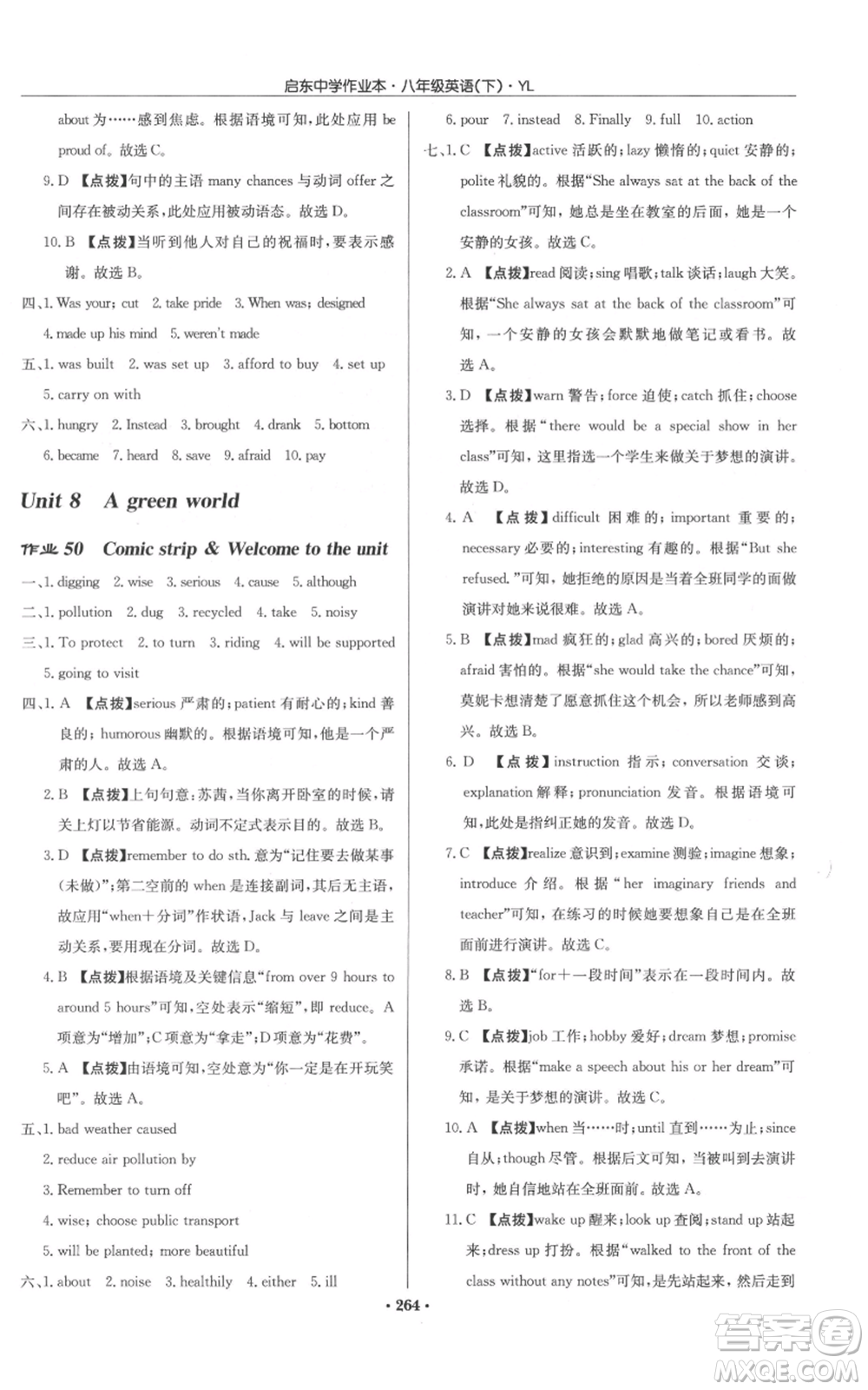 龍門書局2022啟東中學(xué)作業(yè)本八年級(jí)英語(yǔ)下冊(cè)譯林版參考答案