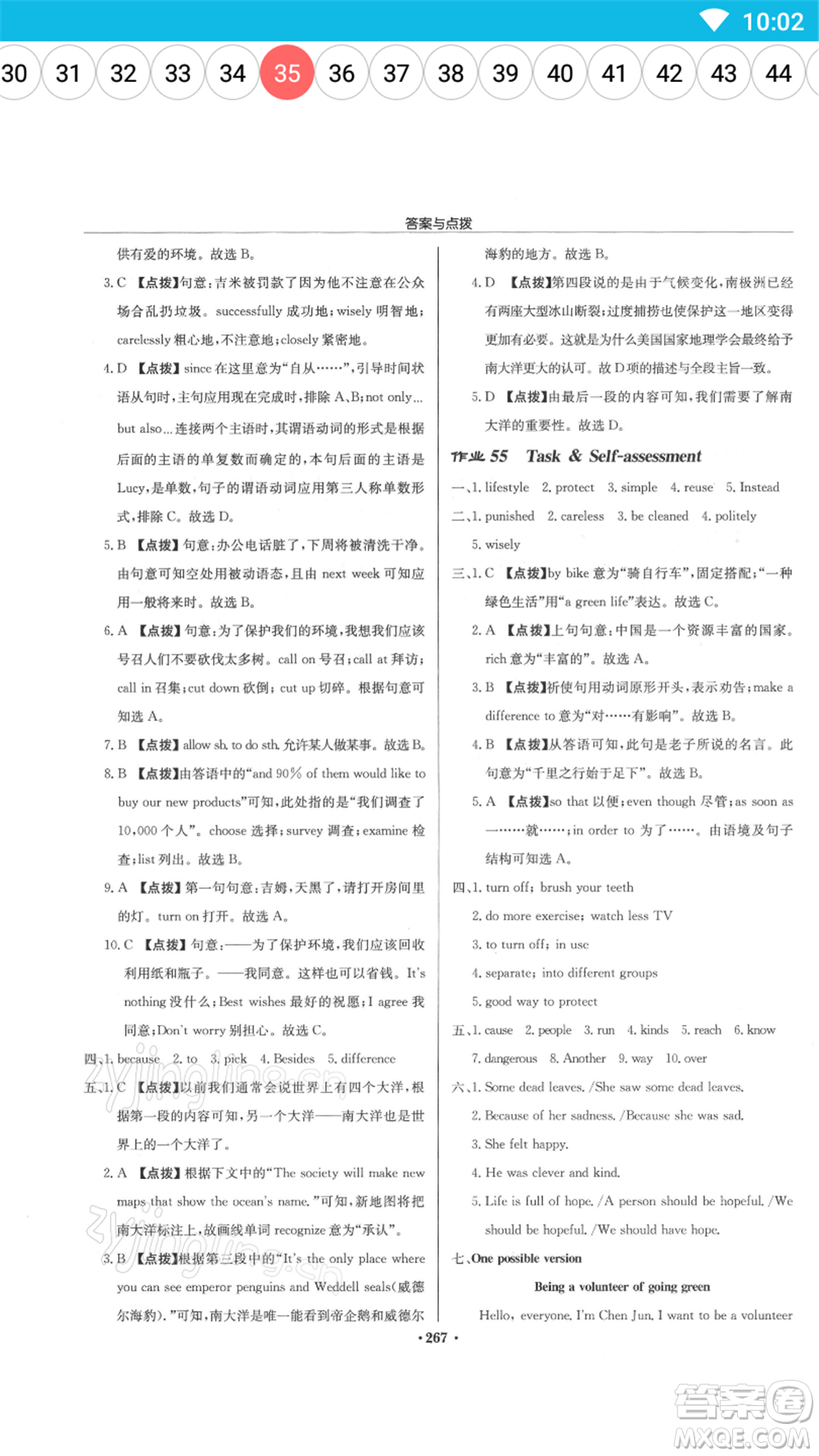 龍門書局2022啟東中學(xué)作業(yè)本八年級(jí)英語(yǔ)下冊(cè)譯林版參考答案