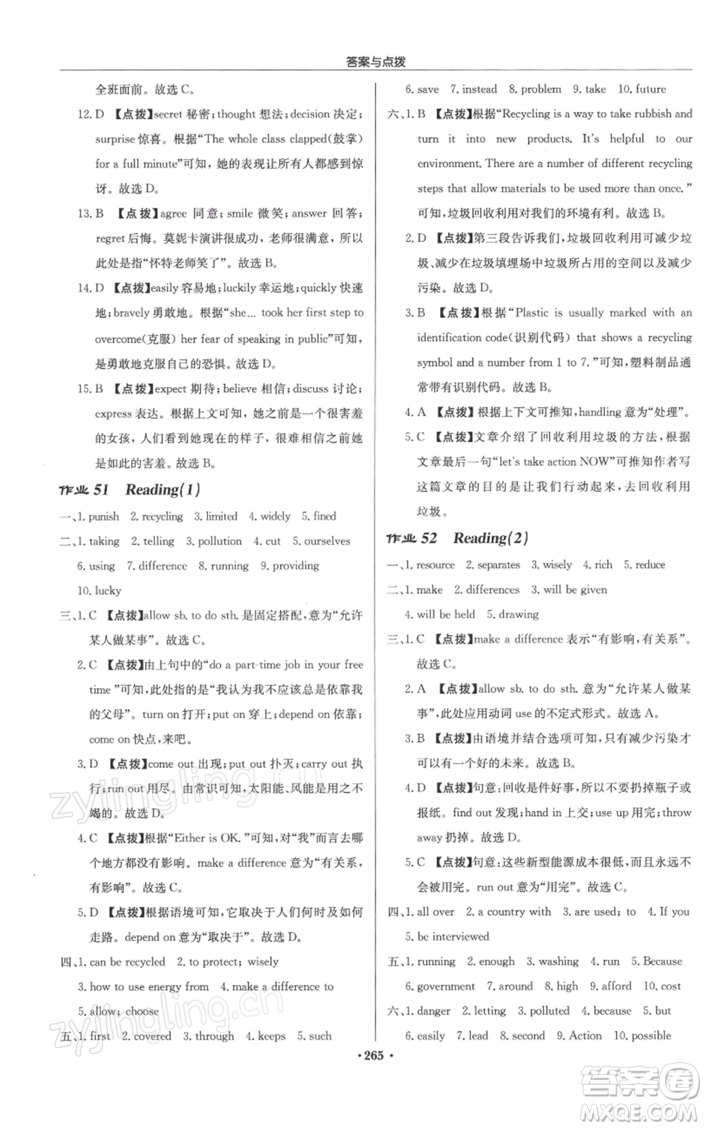 龍門書局2022啟東中學(xué)作業(yè)本八年級(jí)英語(yǔ)下冊(cè)譯林版參考答案