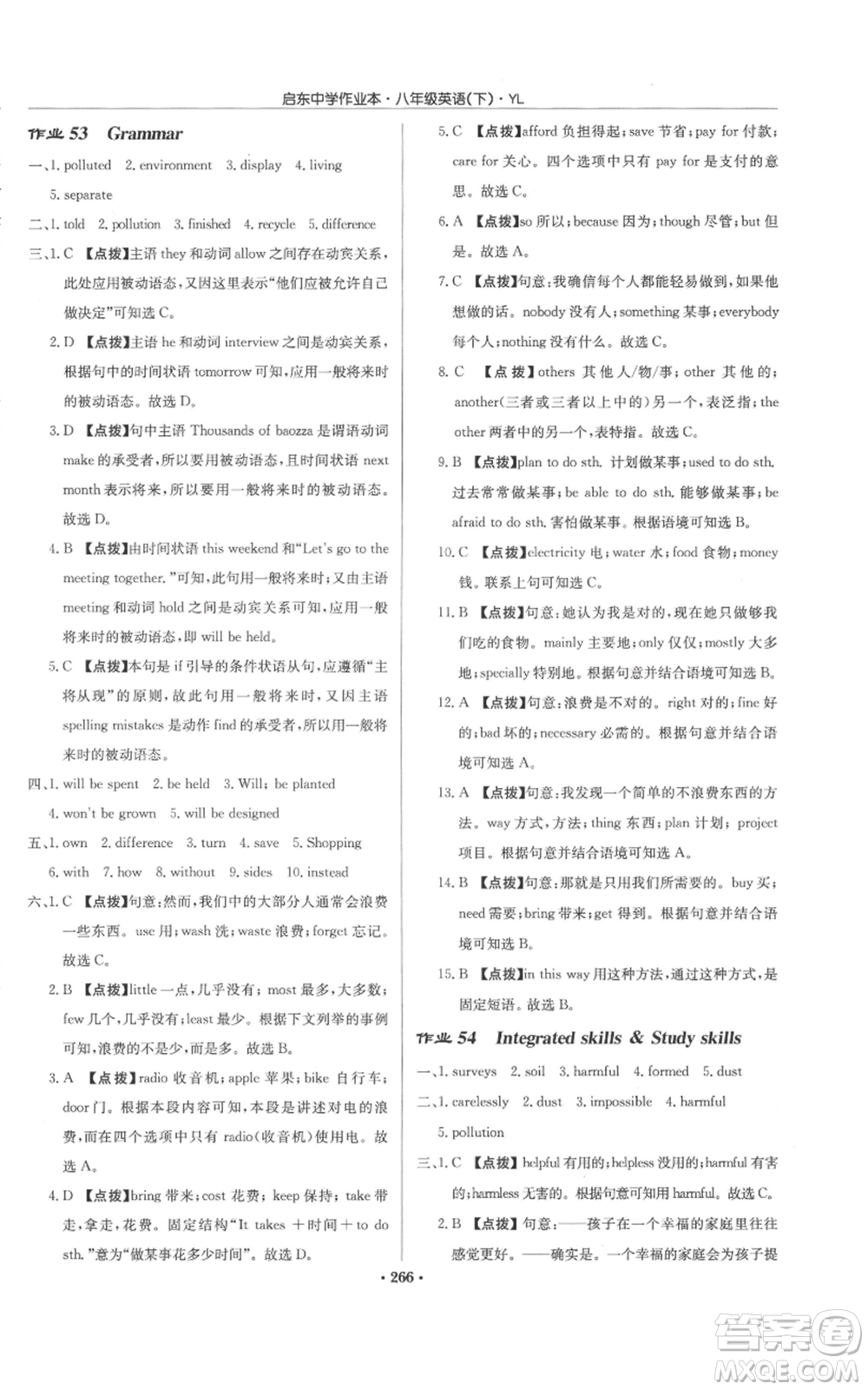龍門書局2022啟東中學(xué)作業(yè)本八年級(jí)英語(yǔ)下冊(cè)譯林版參考答案