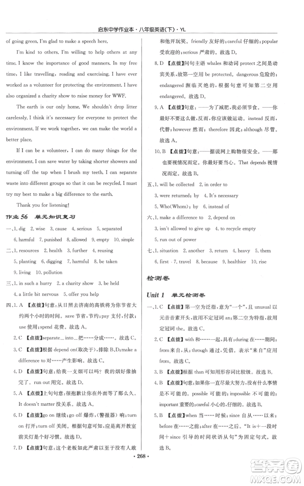 龍門書局2022啟東中學(xué)作業(yè)本八年級(jí)英語(yǔ)下冊(cè)譯林版參考答案