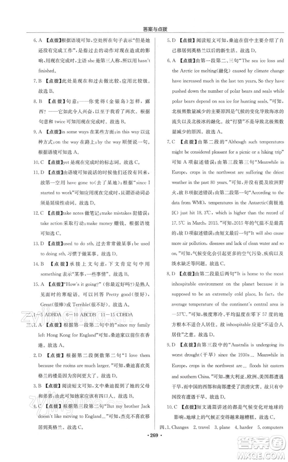龍門書局2022啟東中學(xué)作業(yè)本八年級(jí)英語(yǔ)下冊(cè)譯林版參考答案