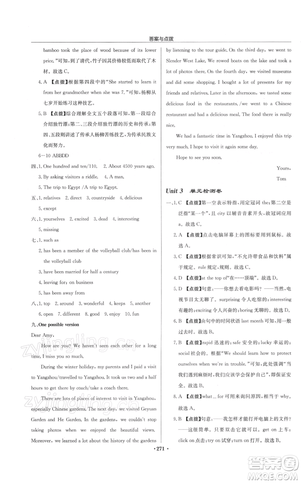 龍門書局2022啟東中學(xué)作業(yè)本八年級(jí)英語(yǔ)下冊(cè)譯林版參考答案