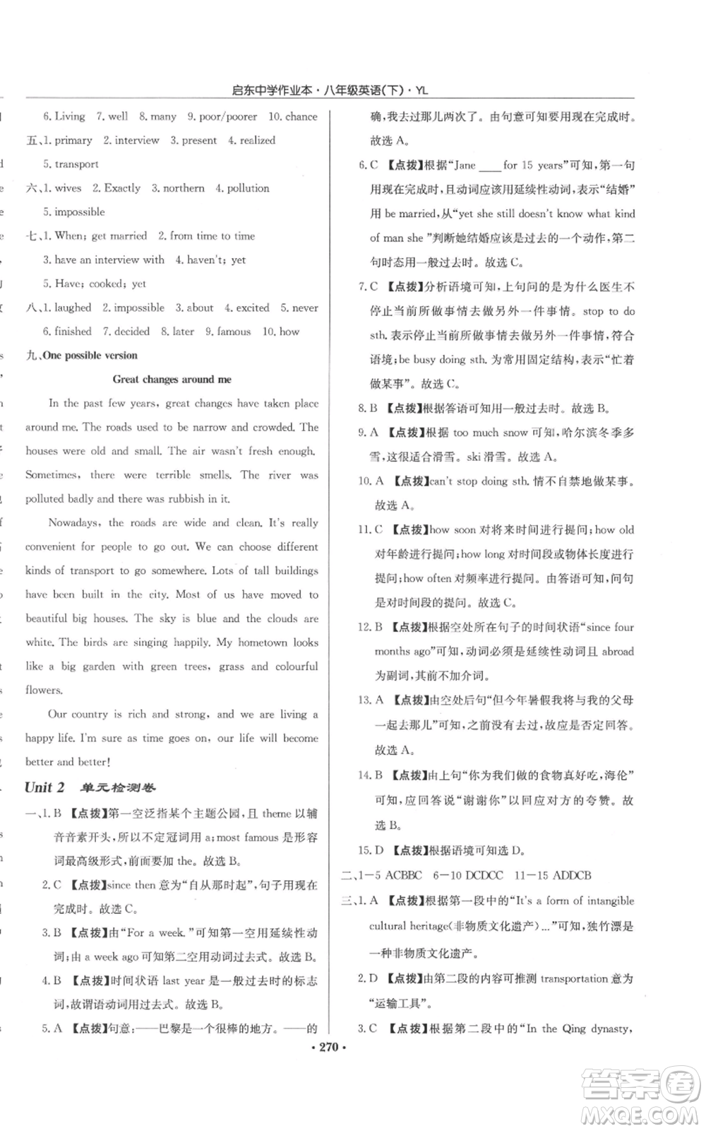 龍門書局2022啟東中學(xué)作業(yè)本八年級(jí)英語(yǔ)下冊(cè)譯林版參考答案