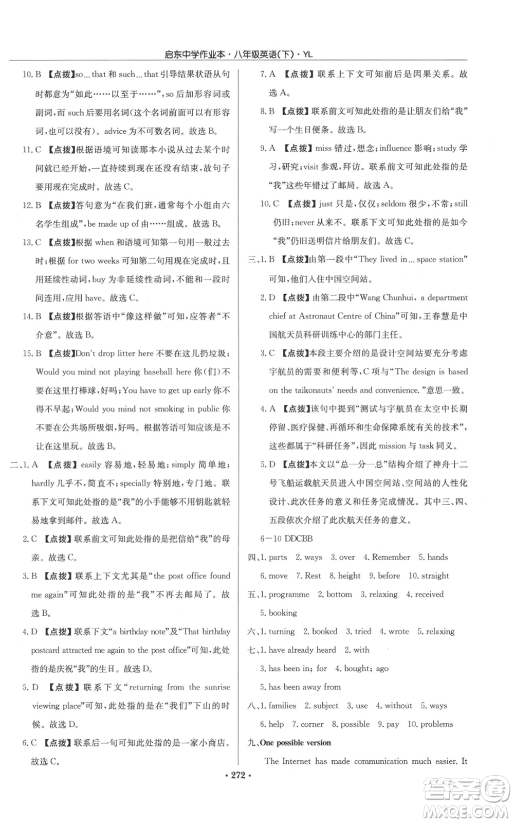 龍門書局2022啟東中學(xué)作業(yè)本八年級(jí)英語(yǔ)下冊(cè)譯林版參考答案
