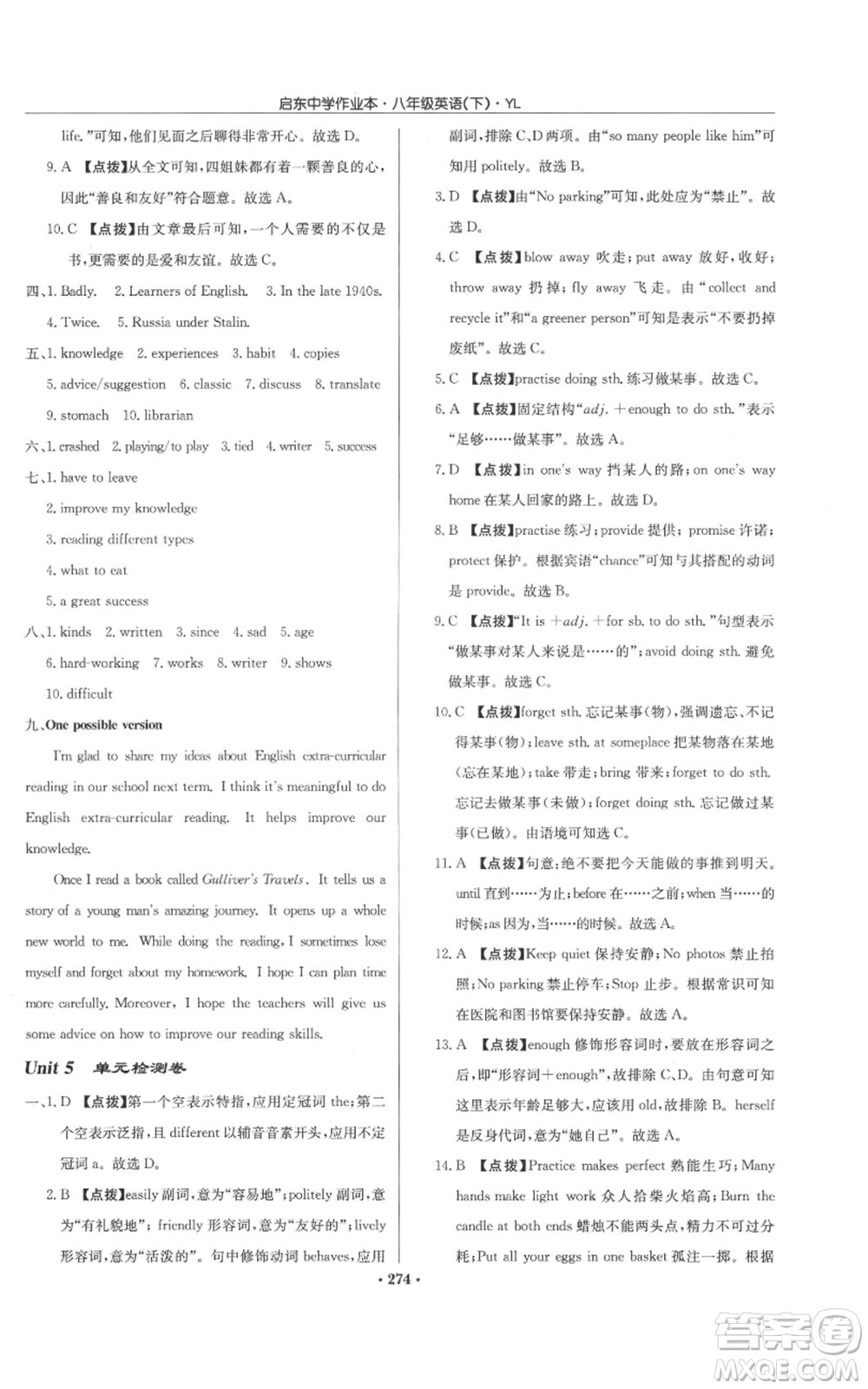 龍門書局2022啟東中學(xué)作業(yè)本八年級(jí)英語(yǔ)下冊(cè)譯林版參考答案