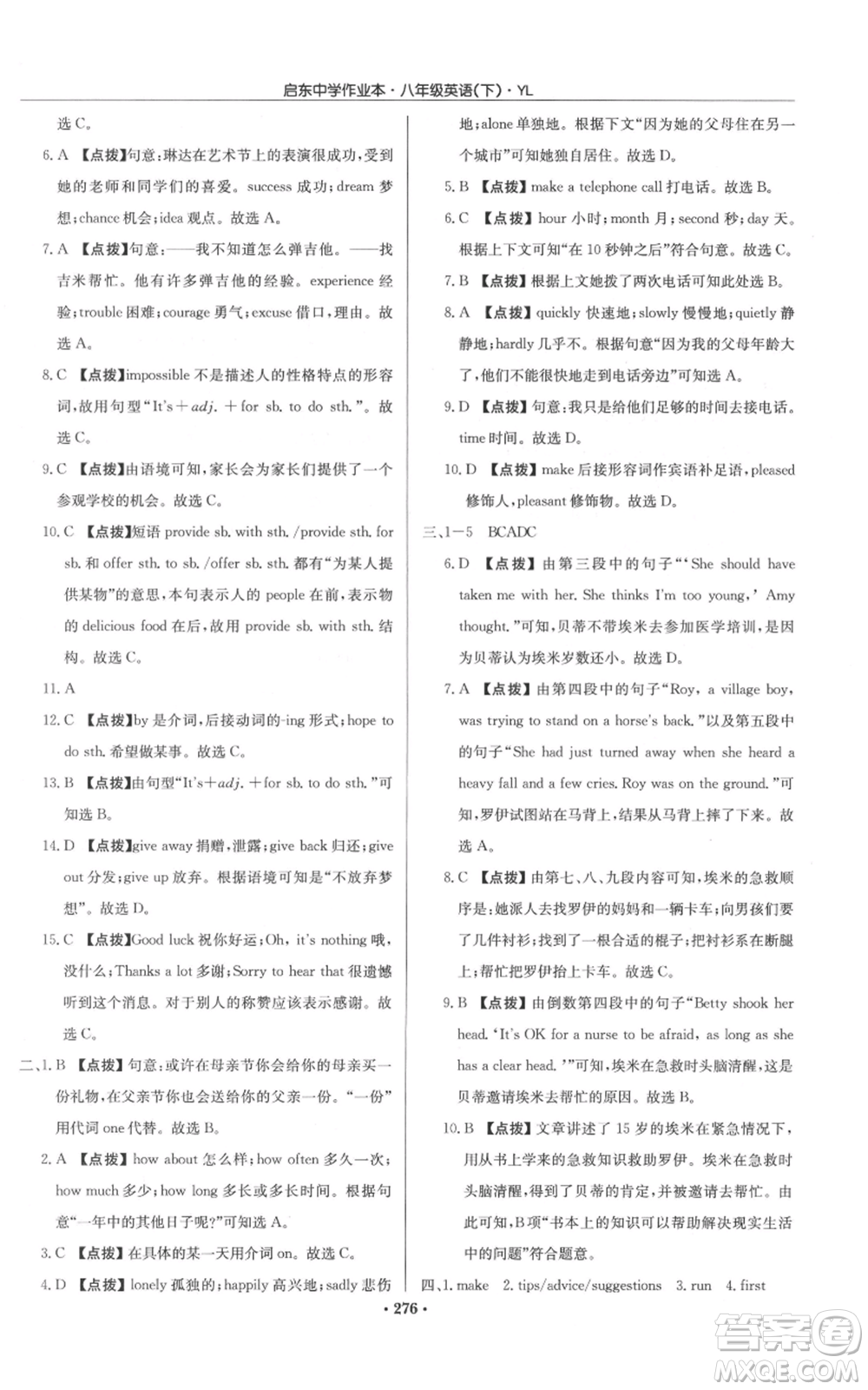 龍門書局2022啟東中學(xué)作業(yè)本八年級(jí)英語(yǔ)下冊(cè)譯林版參考答案