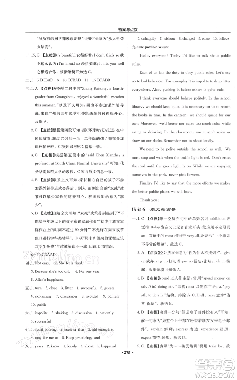 龍門書局2022啟東中學(xué)作業(yè)本八年級(jí)英語(yǔ)下冊(cè)譯林版參考答案