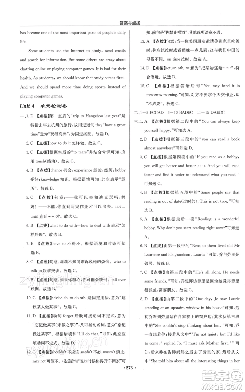 龍門書局2022啟東中學(xué)作業(yè)本八年級(jí)英語(yǔ)下冊(cè)譯林版參考答案