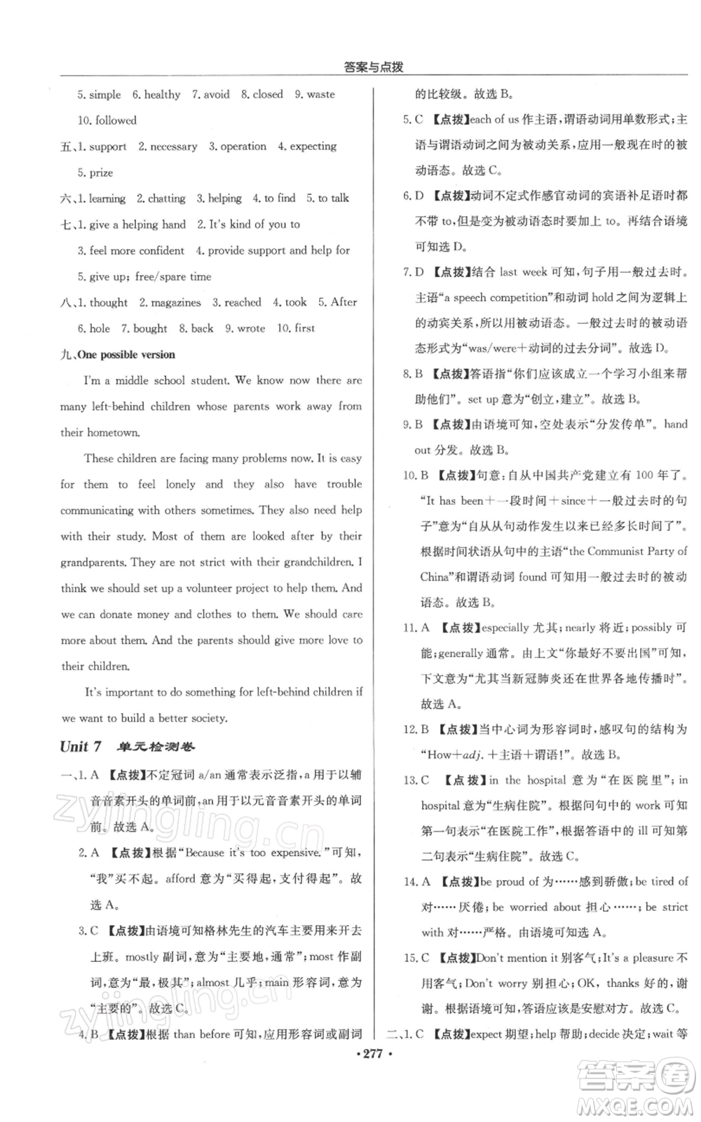 龍門書局2022啟東中學(xué)作業(yè)本八年級(jí)英語(yǔ)下冊(cè)譯林版參考答案