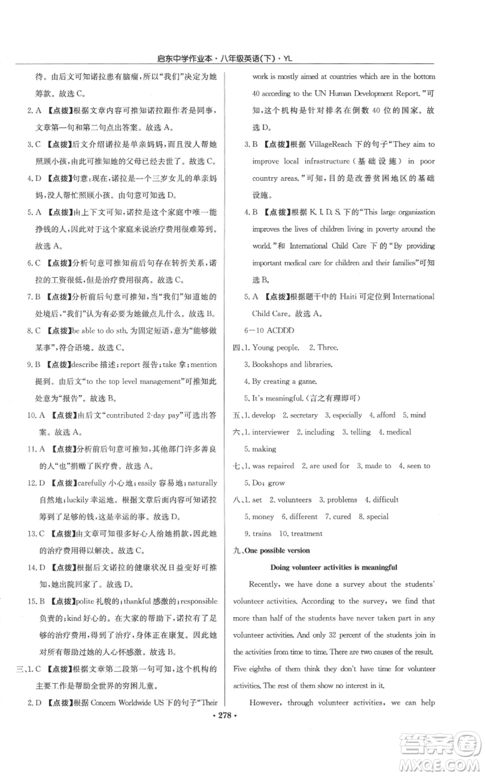 龍門書局2022啟東中學(xué)作業(yè)本八年級(jí)英語(yǔ)下冊(cè)譯林版參考答案