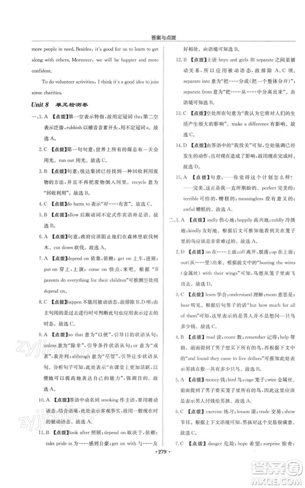 龍門書局2022啟東中學(xué)作業(yè)本八年級(jí)英語(yǔ)下冊(cè)譯林版參考答案