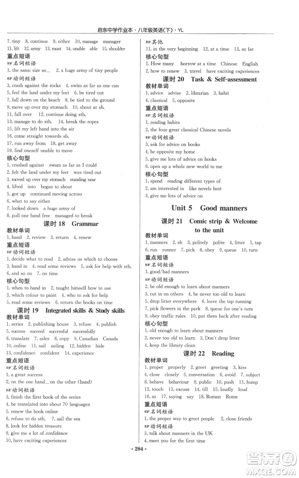 龍門書局2022啟東中學(xué)作業(yè)本八年級(jí)英語(yǔ)下冊(cè)譯林版參考答案