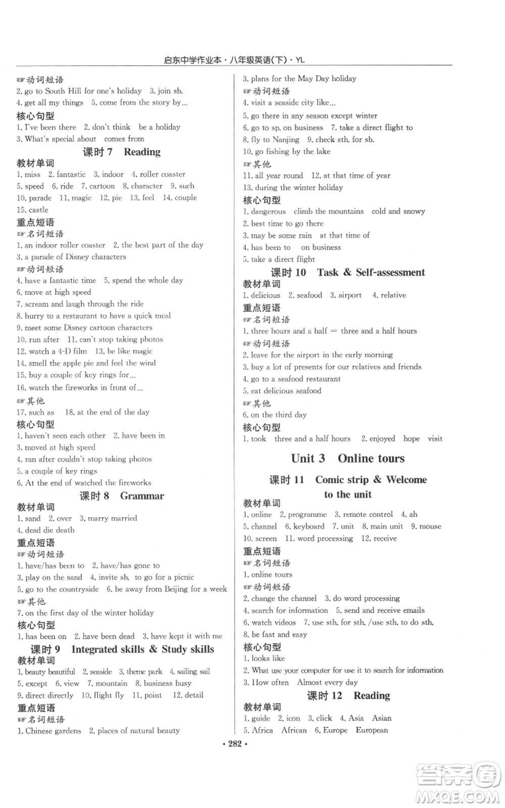 龍門書局2022啟東中學(xué)作業(yè)本八年級(jí)英語(yǔ)下冊(cè)譯林版參考答案