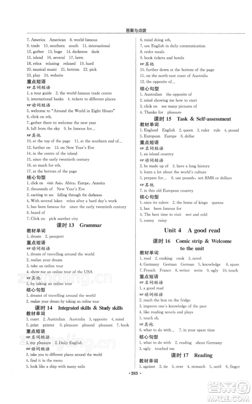 龍門書局2022啟東中學(xué)作業(yè)本八年級(jí)英語(yǔ)下冊(cè)譯林版參考答案