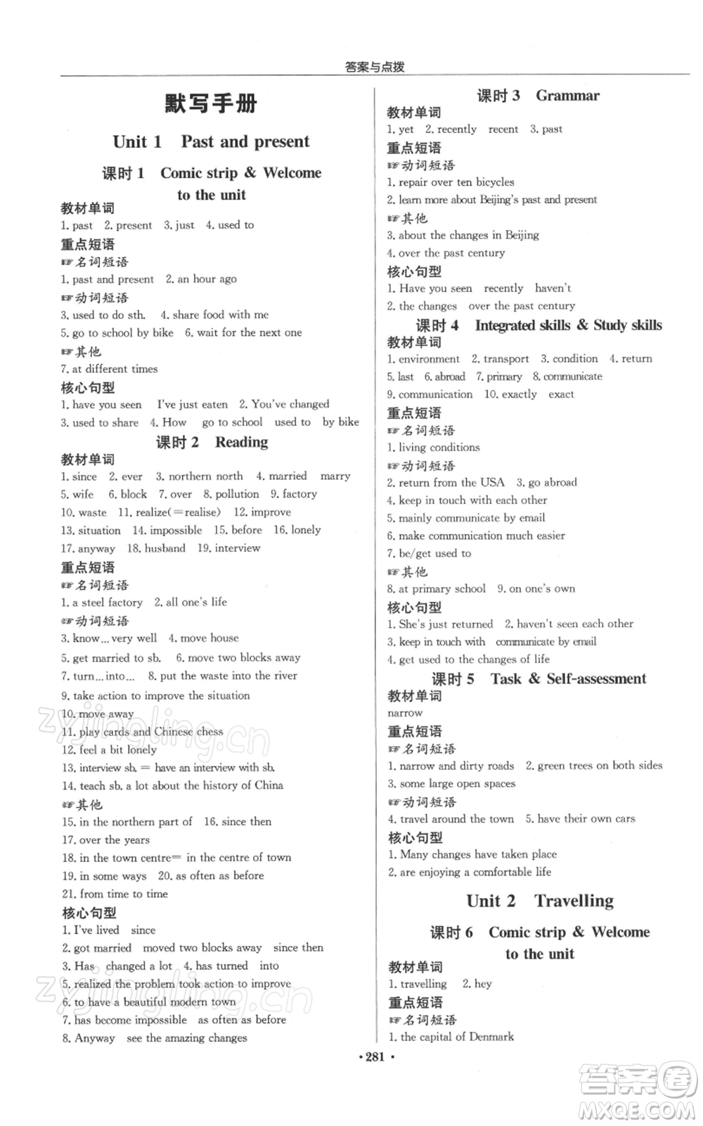 龍門書局2022啟東中學(xué)作業(yè)本八年級(jí)英語(yǔ)下冊(cè)譯林版參考答案