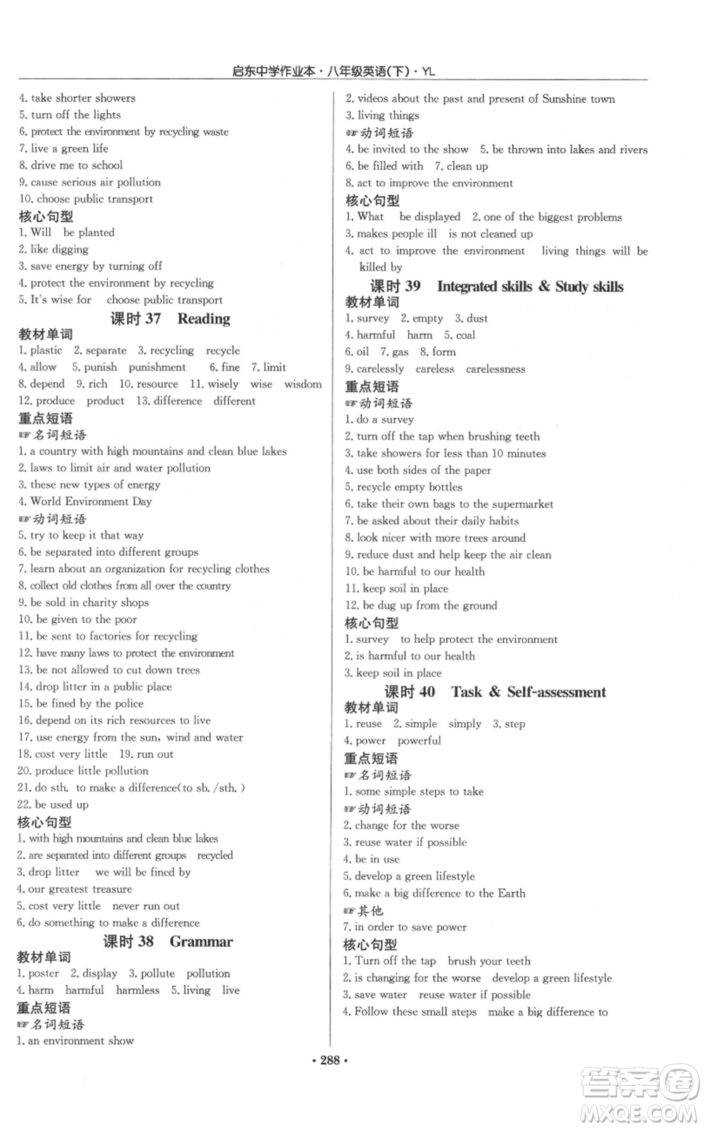 龍門書局2022啟東中學(xué)作業(yè)本八年級(jí)英語(yǔ)下冊(cè)譯林版參考答案