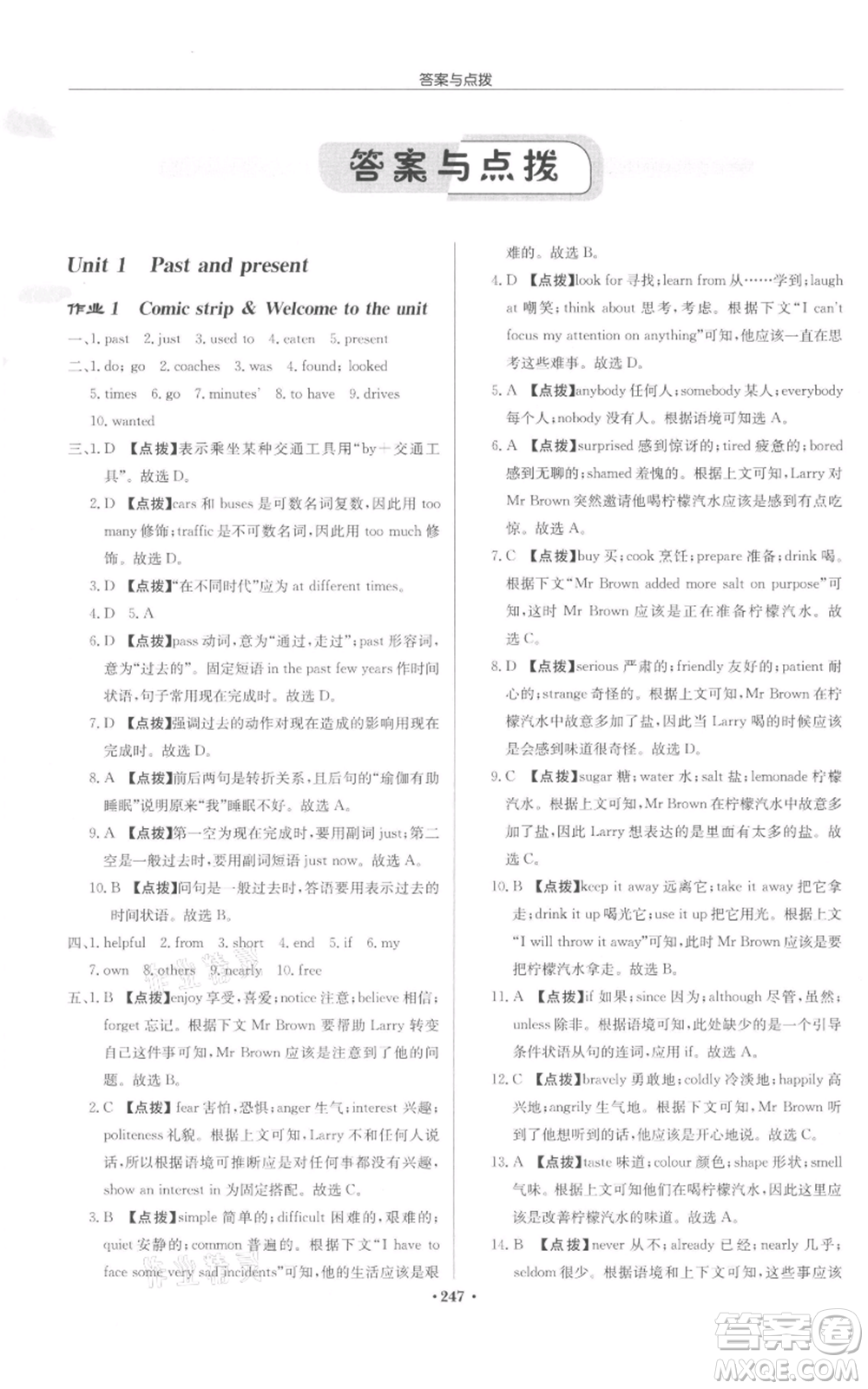 龍門書局2022啟東中學作業(yè)本八年級英語下冊譯林版鹽城專版參考答案