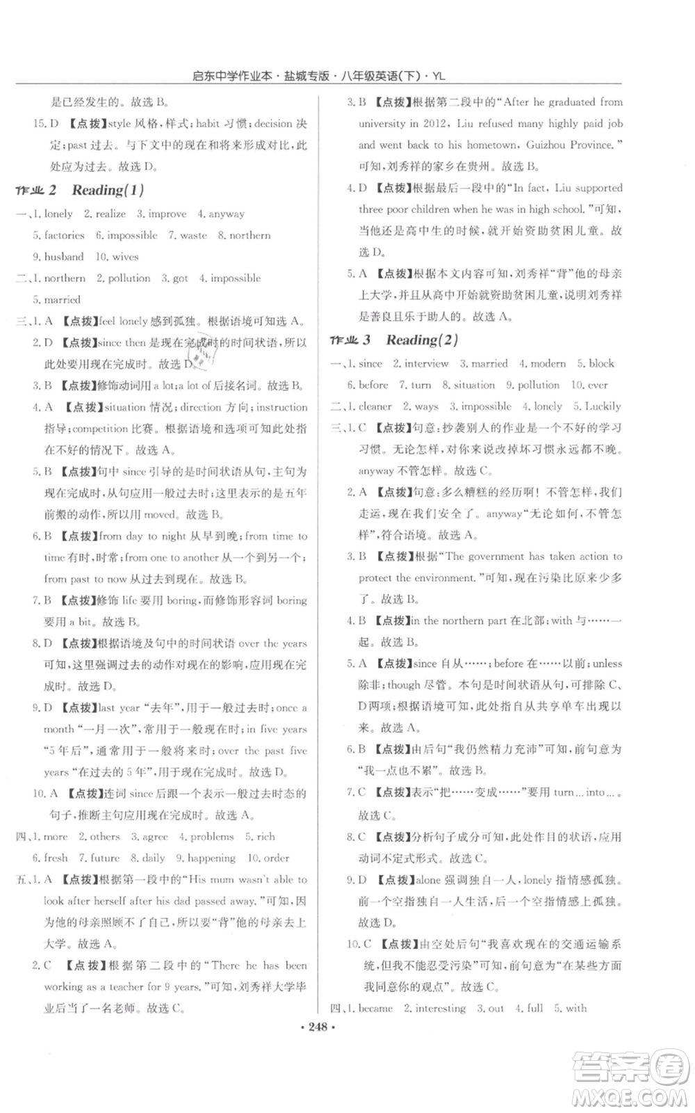 龍門書局2022啟東中學作業(yè)本八年級英語下冊譯林版鹽城專版參考答案