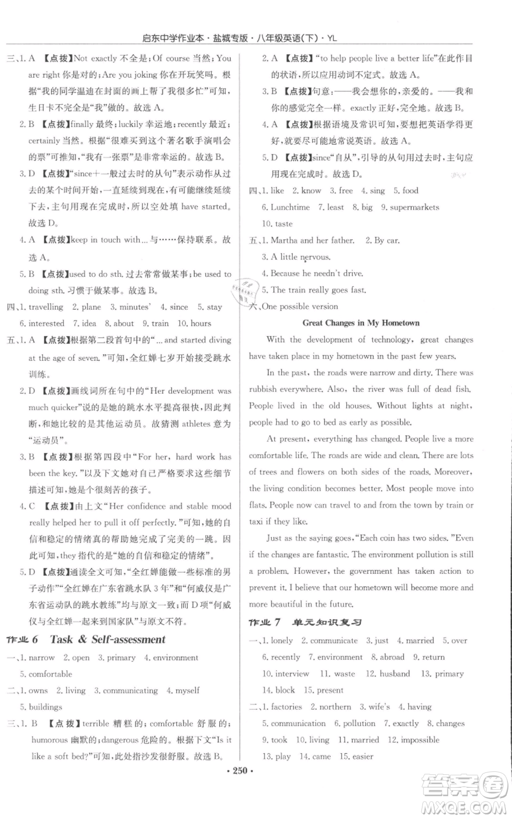龍門書局2022啟東中學作業(yè)本八年級英語下冊譯林版鹽城專版參考答案