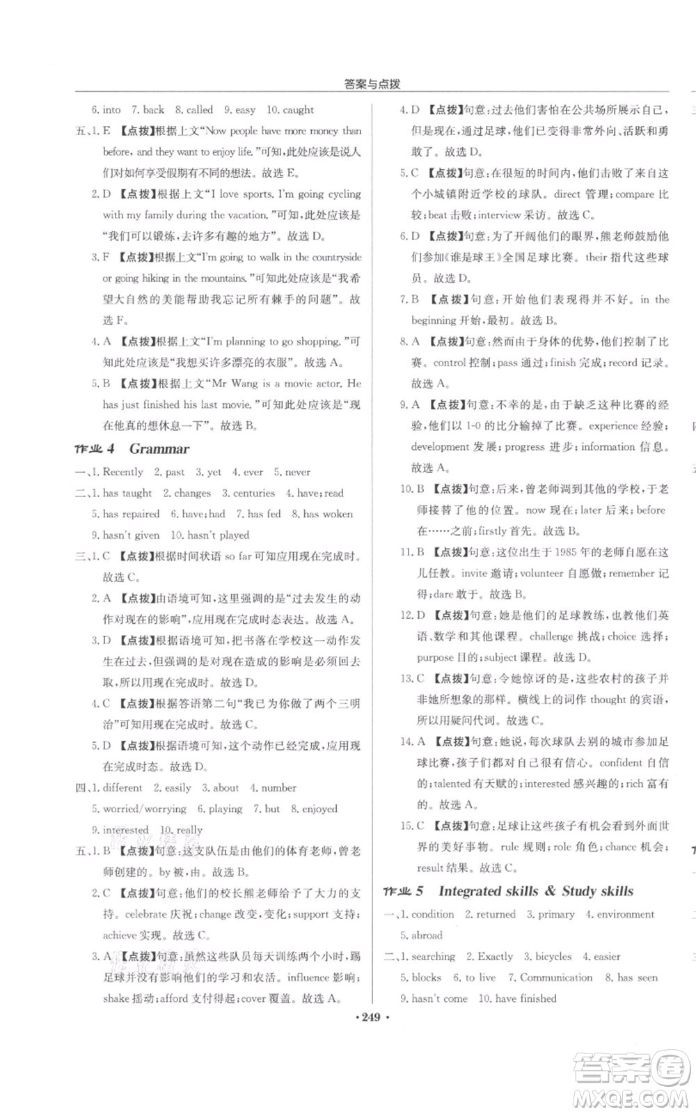 龍門書局2022啟東中學作業(yè)本八年級英語下冊譯林版鹽城專版參考答案