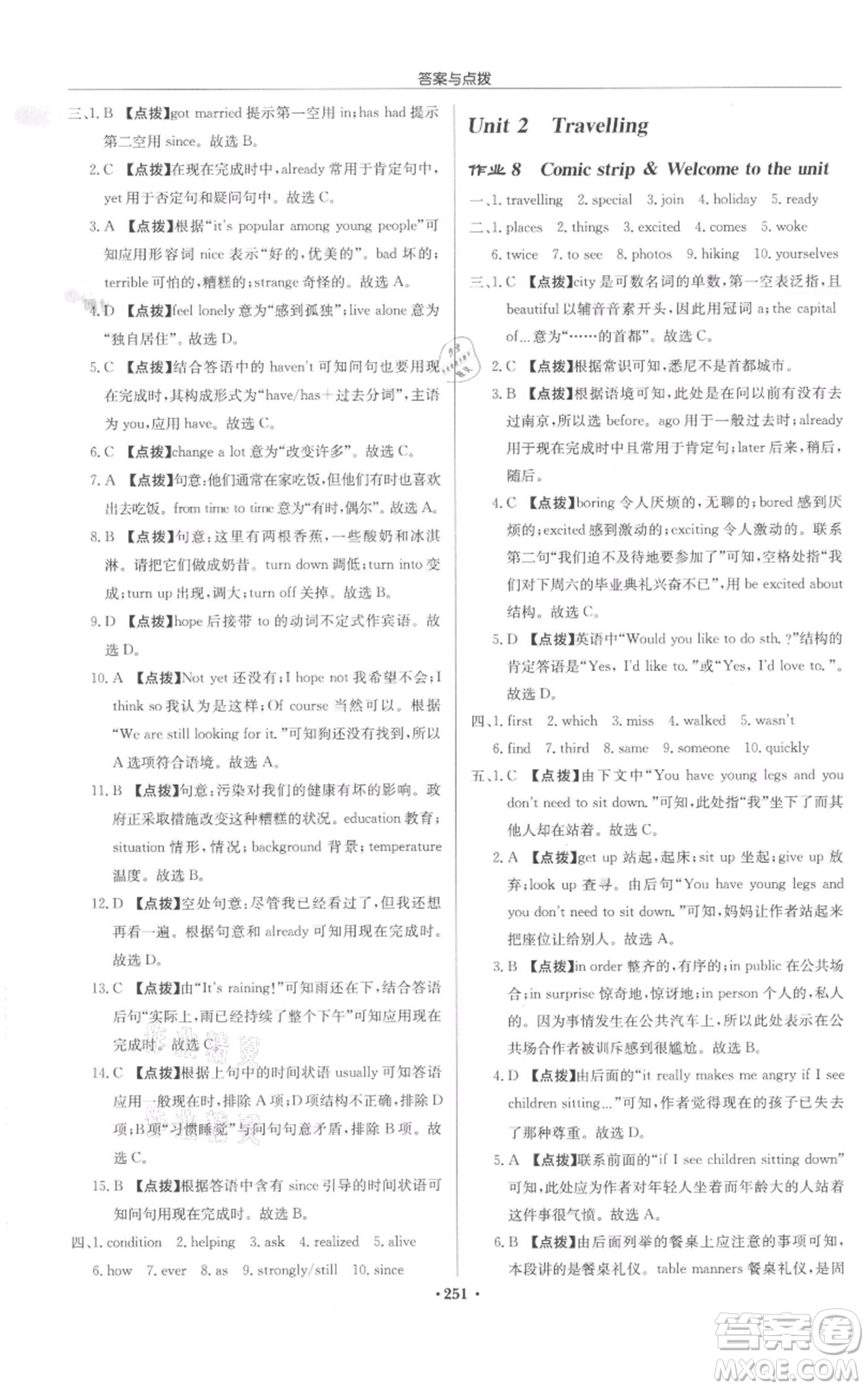 龍門書局2022啟東中學作業(yè)本八年級英語下冊譯林版鹽城專版參考答案