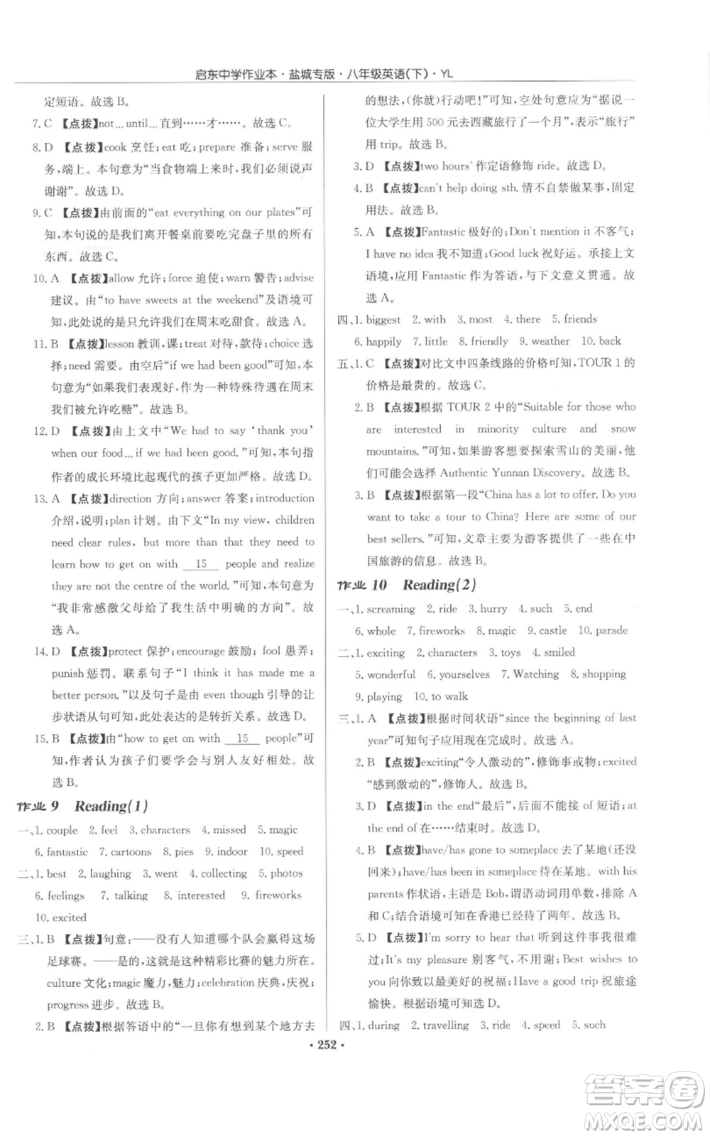 龍門書局2022啟東中學作業(yè)本八年級英語下冊譯林版鹽城專版參考答案