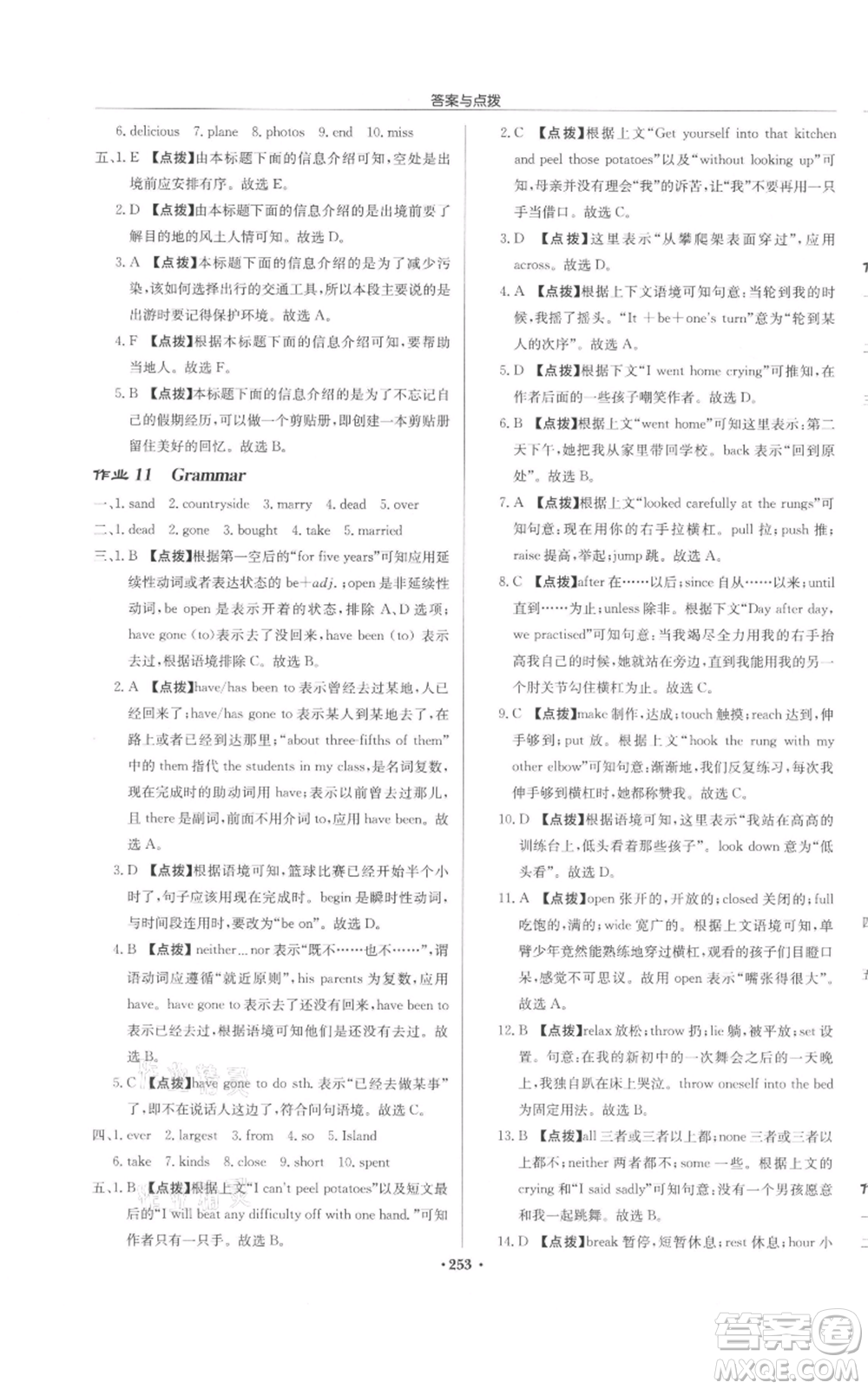 龍門書局2022啟東中學作業(yè)本八年級英語下冊譯林版鹽城專版參考答案