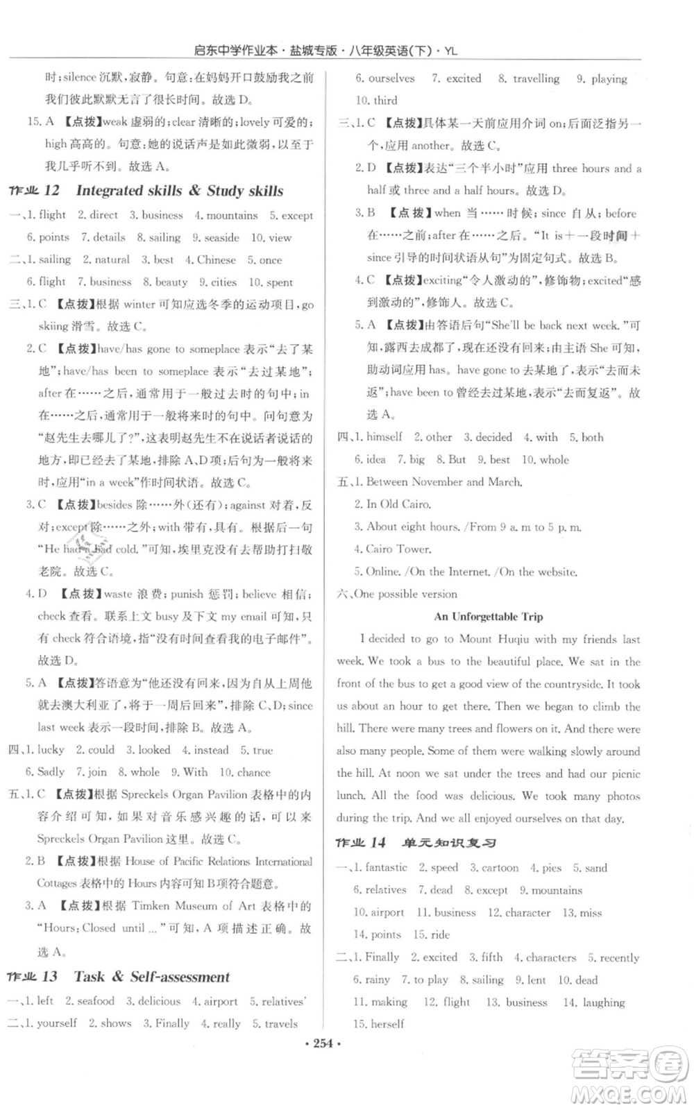 龍門書局2022啟東中學作業(yè)本八年級英語下冊譯林版鹽城專版參考答案