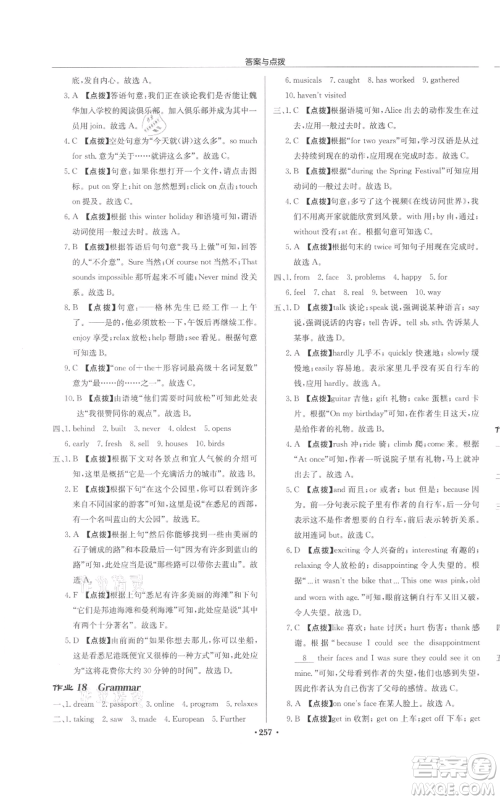 龍門書局2022啟東中學作業(yè)本八年級英語下冊譯林版鹽城專版參考答案
