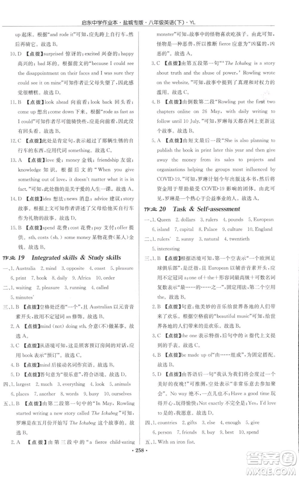 龍門書局2022啟東中學作業(yè)本八年級英語下冊譯林版鹽城專版參考答案