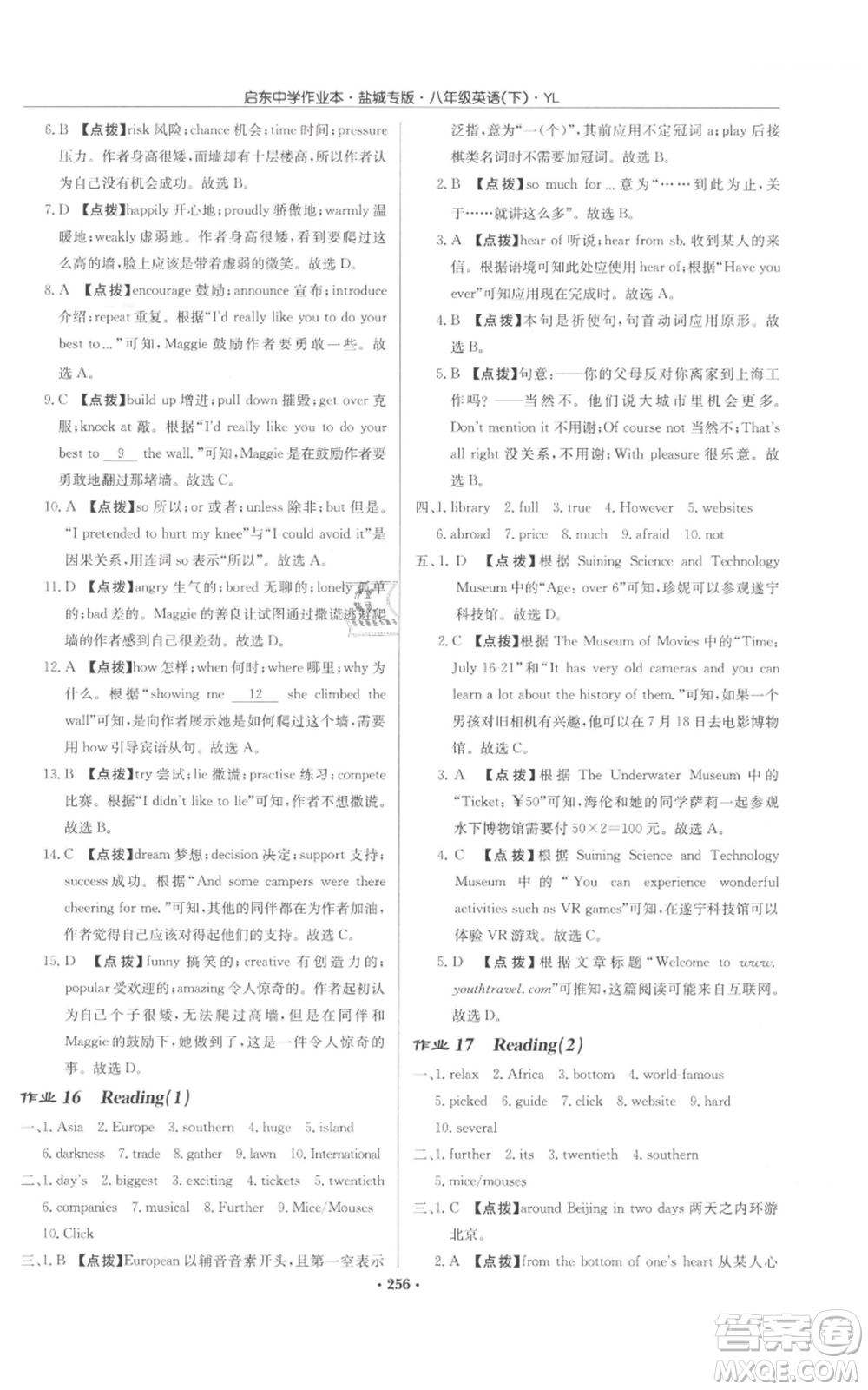 龍門書局2022啟東中學作業(yè)本八年級英語下冊譯林版鹽城專版參考答案