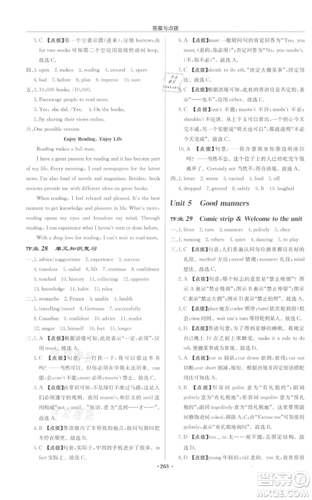龍門書局2022啟東中學作業(yè)本八年級英語下冊譯林版鹽城專版參考答案
