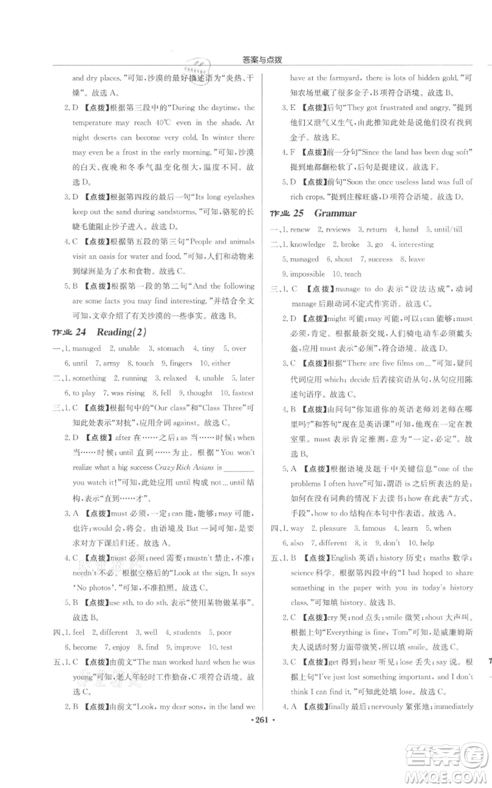 龍門書局2022啟東中學作業(yè)本八年級英語下冊譯林版鹽城專版參考答案