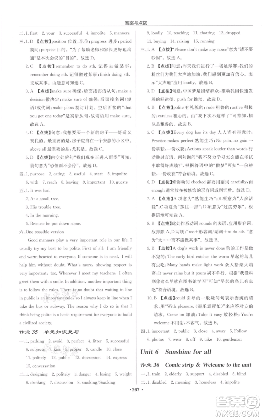 龍門書局2022啟東中學作業(yè)本八年級英語下冊譯林版鹽城專版參考答案