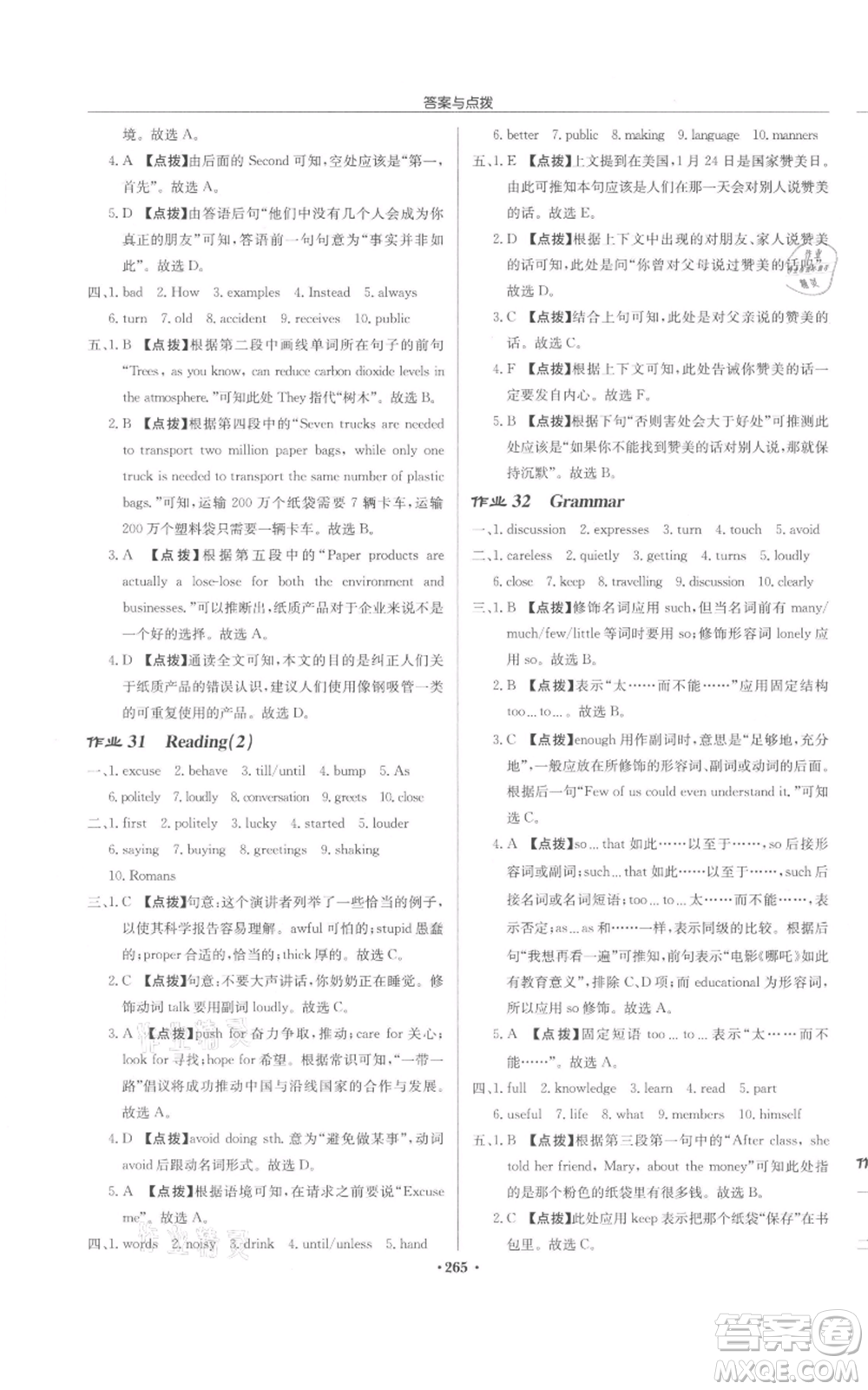 龍門書局2022啟東中學作業(yè)本八年級英語下冊譯林版鹽城專版參考答案