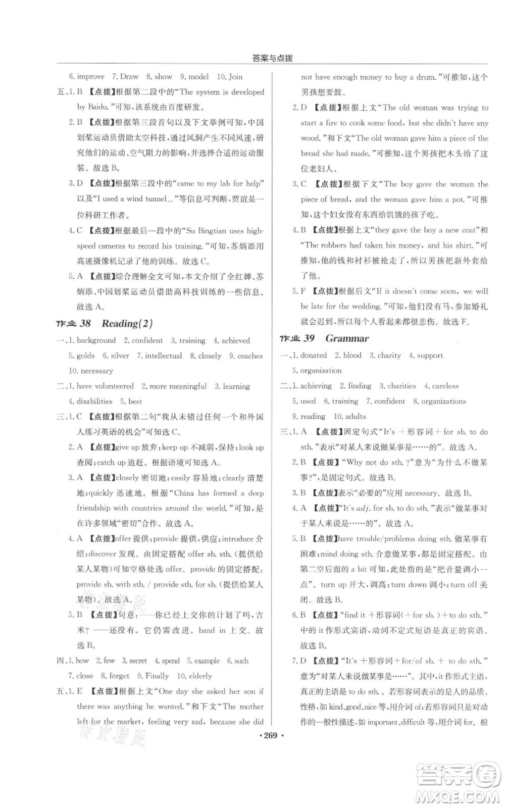 龍門書局2022啟東中學作業(yè)本八年級英語下冊譯林版鹽城專版參考答案