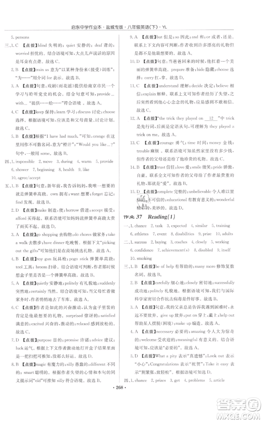 龍門書局2022啟東中學作業(yè)本八年級英語下冊譯林版鹽城專版參考答案