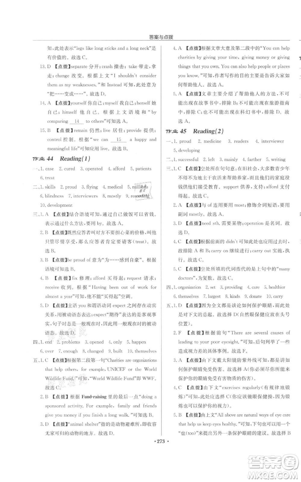 龍門書局2022啟東中學作業(yè)本八年級英語下冊譯林版鹽城專版參考答案