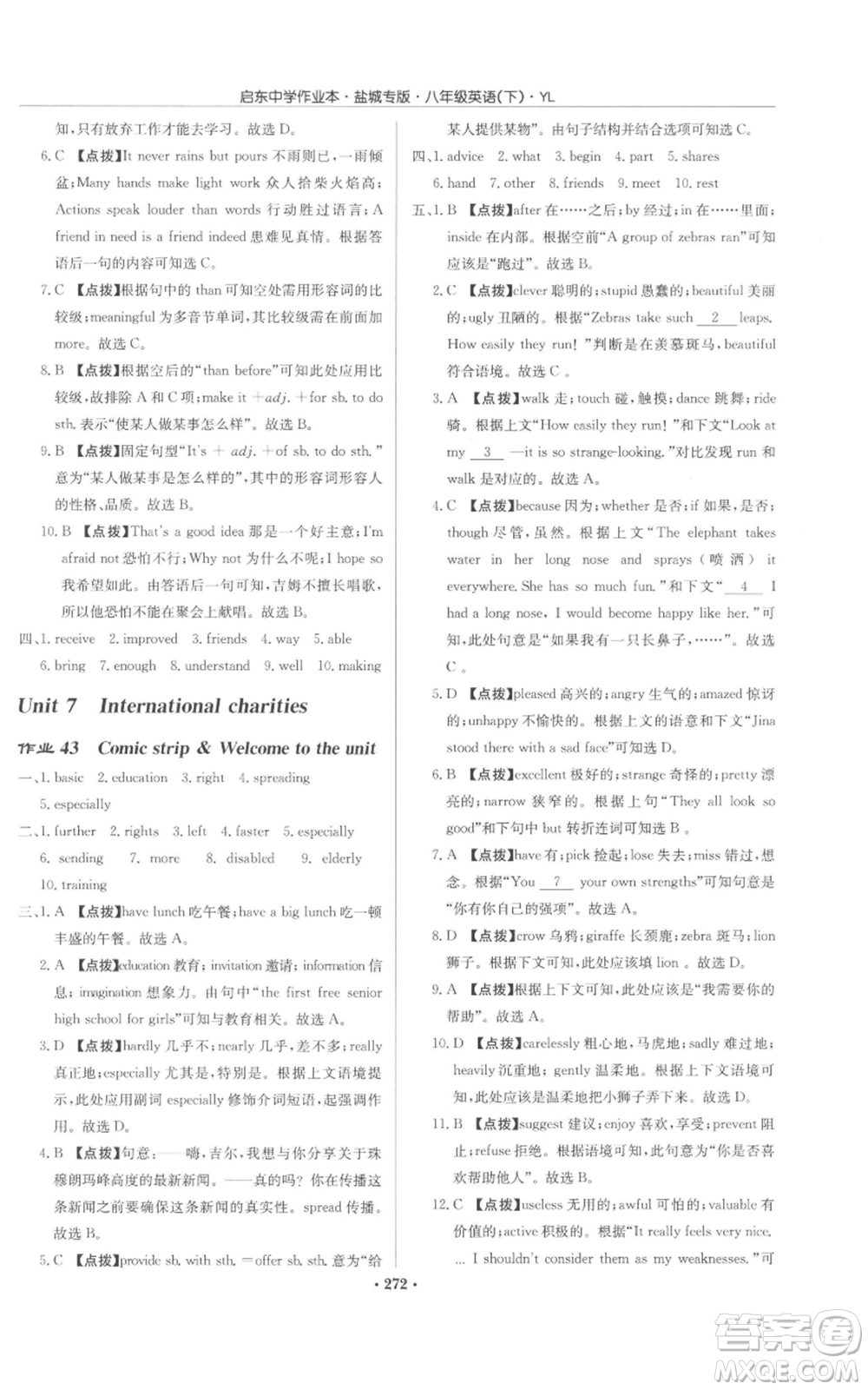 龍門書局2022啟東中學作業(yè)本八年級英語下冊譯林版鹽城專版參考答案