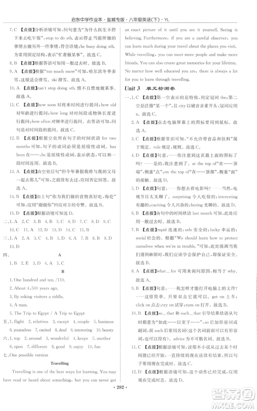 龍門書局2022啟東中學作業(yè)本八年級英語下冊譯林版鹽城專版參考答案