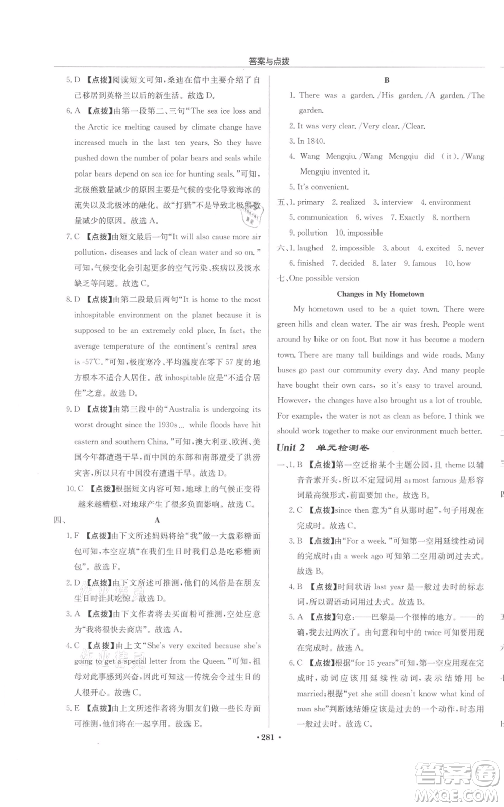 龍門書局2022啟東中學作業(yè)本八年級英語下冊譯林版鹽城專版參考答案