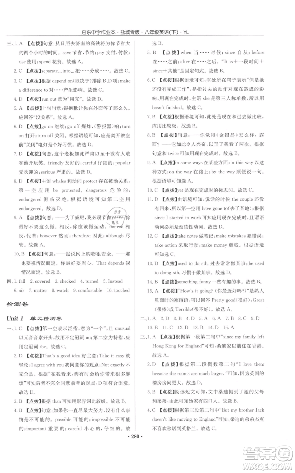 龍門書局2022啟東中學作業(yè)本八年級英語下冊譯林版鹽城專版參考答案